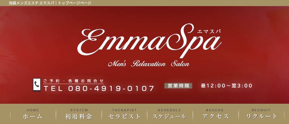 池袋EMMA SPA（エマスパ）のロゴ画像