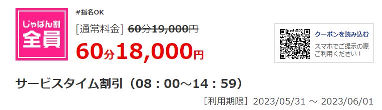 チアガールのお得なクーポン