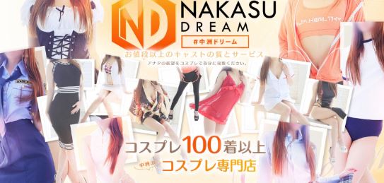 https://www.nakasu-dream.com/