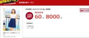 https://www.cityheaven.net/hokkaido/A0103/A010301/hd-okukan/coupon/