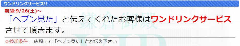 鎌倉御殿 VIP rooｍのキャンペーン情報