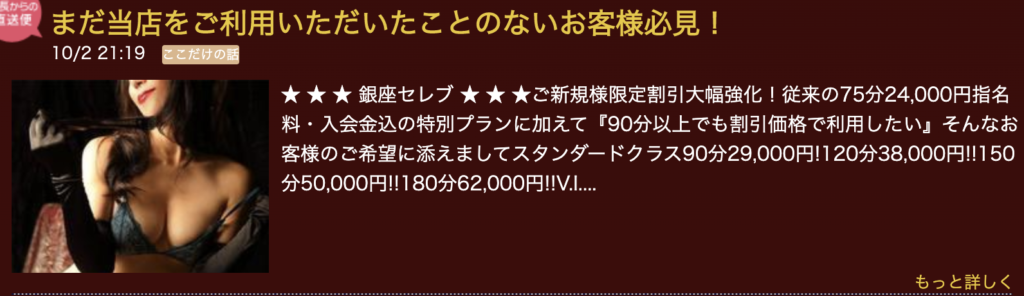 銀座セレブのキャンペーン情報