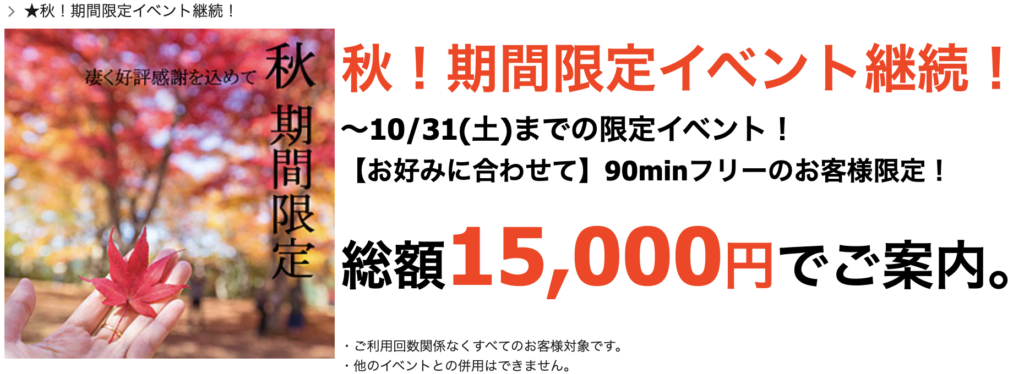 東京不倫のキャンペーン情報