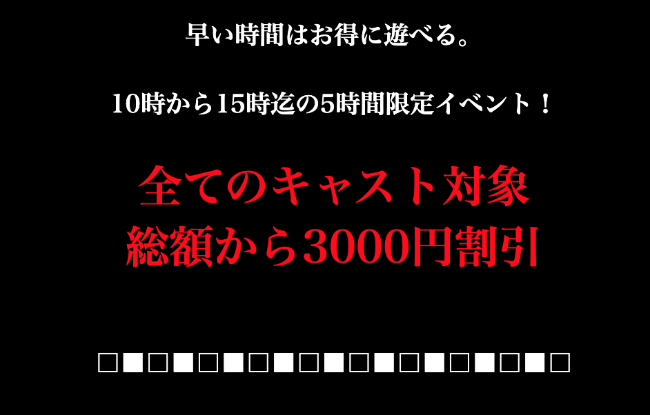 浜松POISONのキャンペーン情報