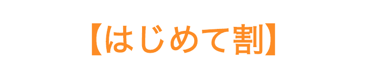 ぷよステーション川越店のキャンペーン情報