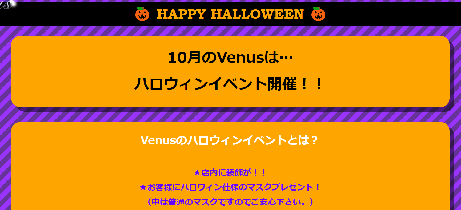 Venusのキャンペーン情報