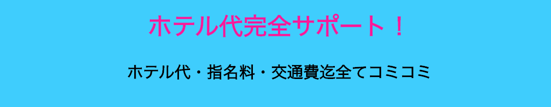 所沢人妻城のキャンペーン情報