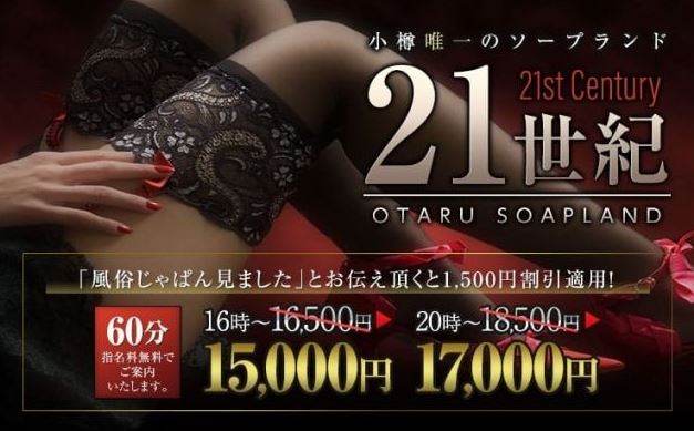 小樽　風俗 小樽唯一のおすすめソープ！NN・NSできるか口コミから徹底調査！ - 風俗の友