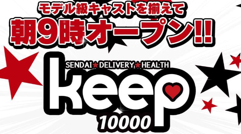 keep1000のトップ