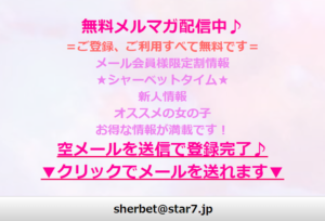 Sherbetのキャンペーン情報1