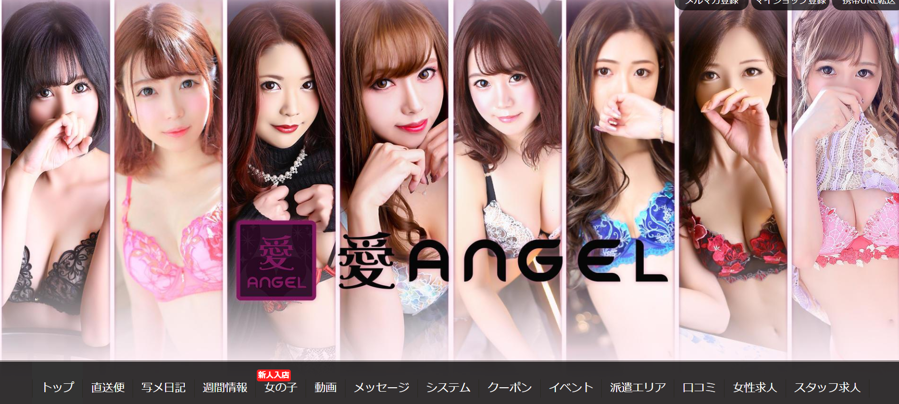 愛ANGELのトップ