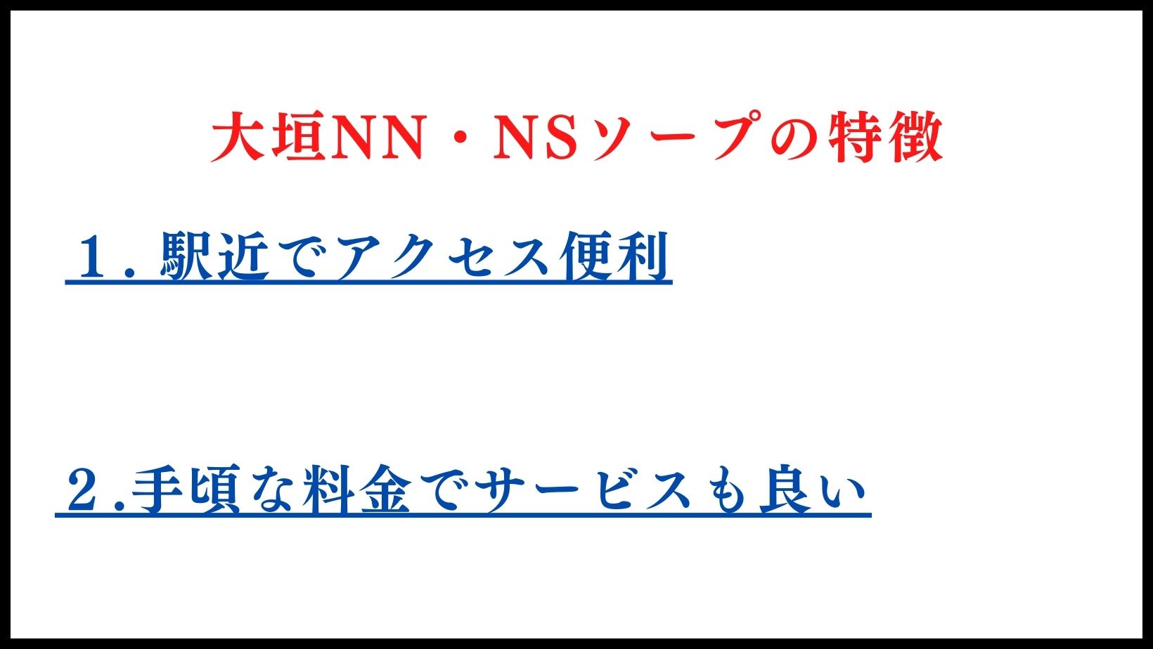 大垣のNN・NSソープランドの特徴