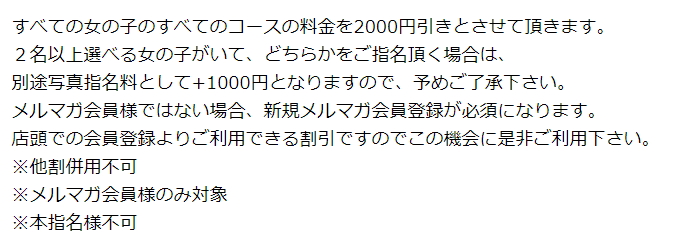 バニー東京のキャンペーン情報