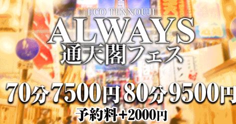 https://tennouji.speed-eco.net/event/