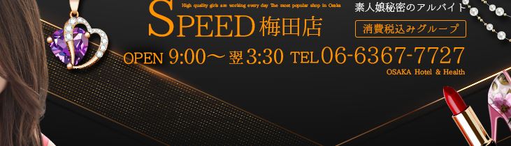 https://umeda.speed-speed.com/schedule/