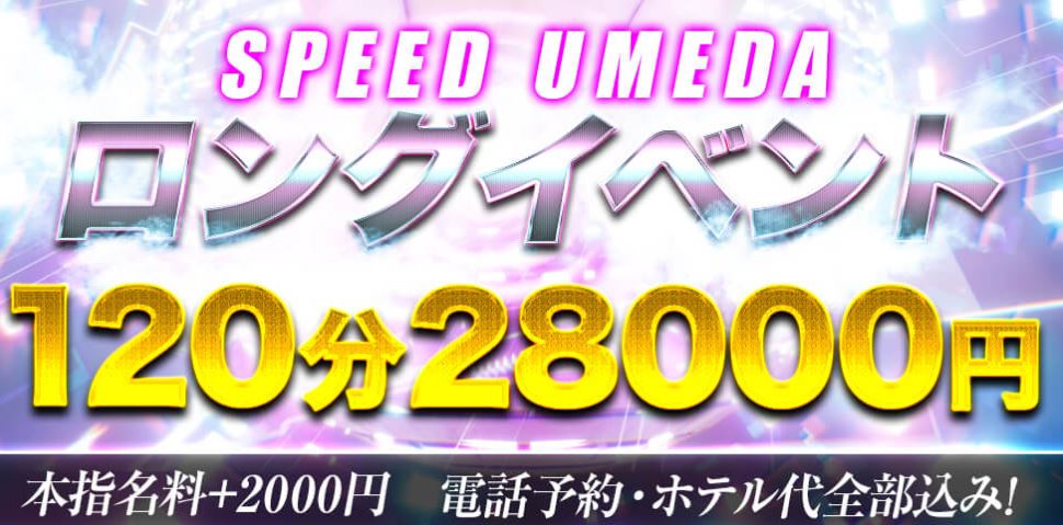 https://umeda.speed-speed.com/event/