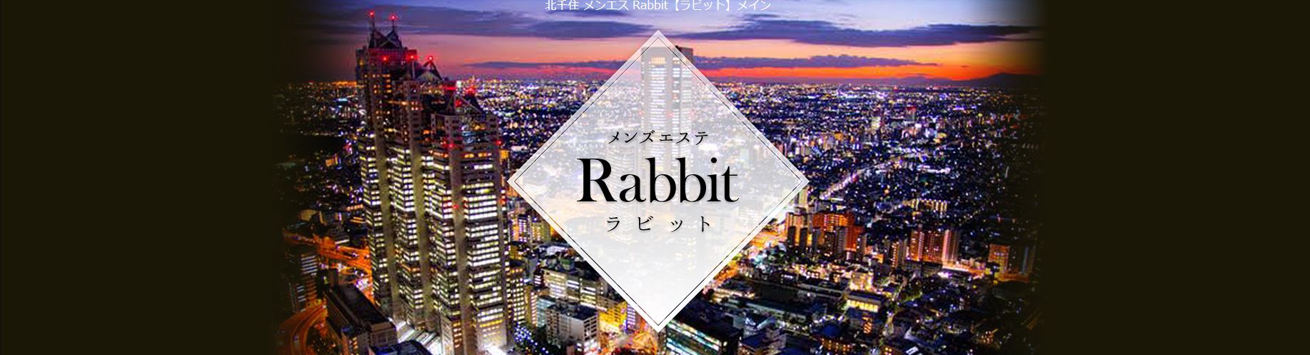 北千住Rabbitのロゴ画像