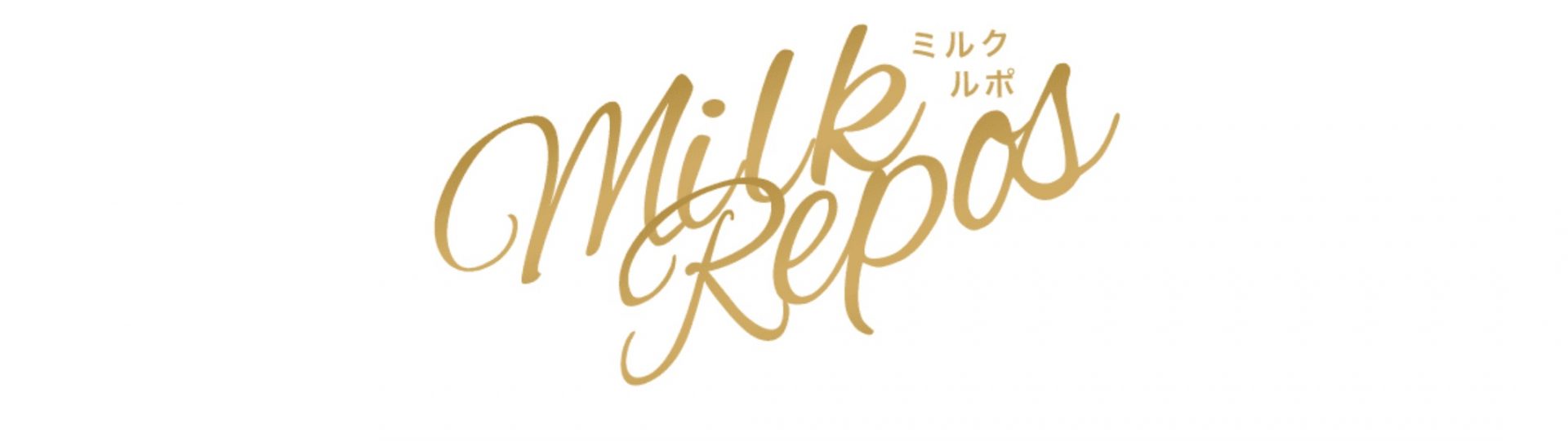 名古屋milk repos(ミルクルポ)のロゴ画像