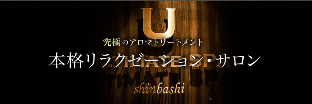 新橋アルティメットスパのロゴ画像