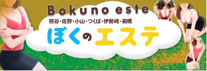 小山ぼくのエステのロゴ画像