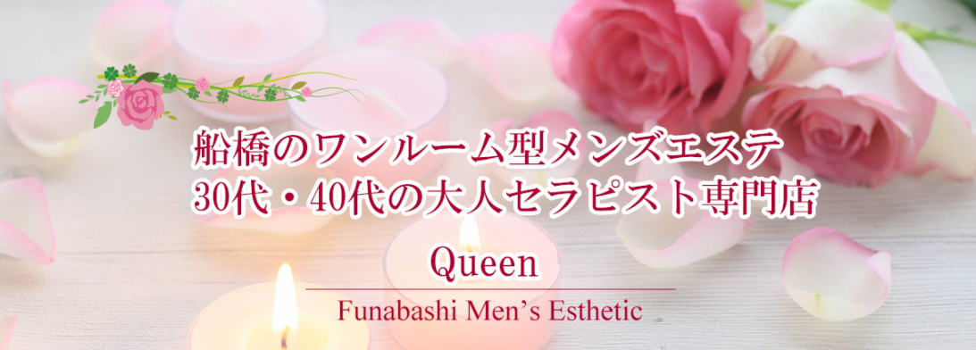 船橋・西船橋Queen～クイーン～のロゴ画像