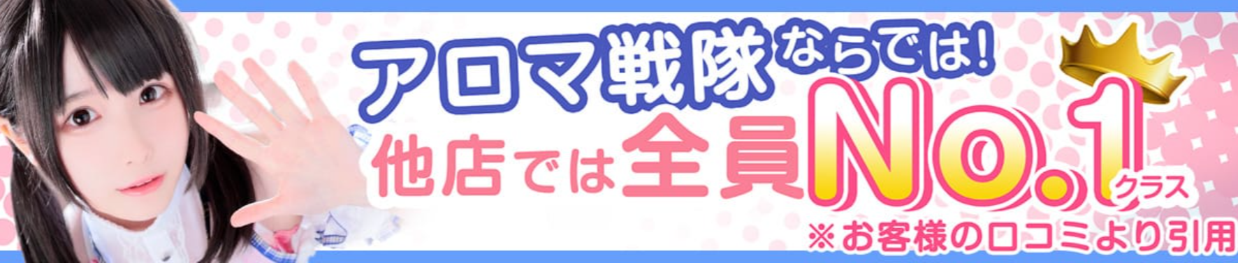 久留米アロマ戦隊のロゴ画像