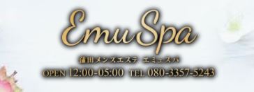 蒲田Emu Spa（エミュスパ）のロゴ画像