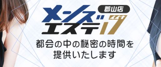 郡山メンズエステ17郡山店のロゴ画像