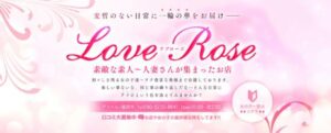https://www.love-rose-morioka.com/