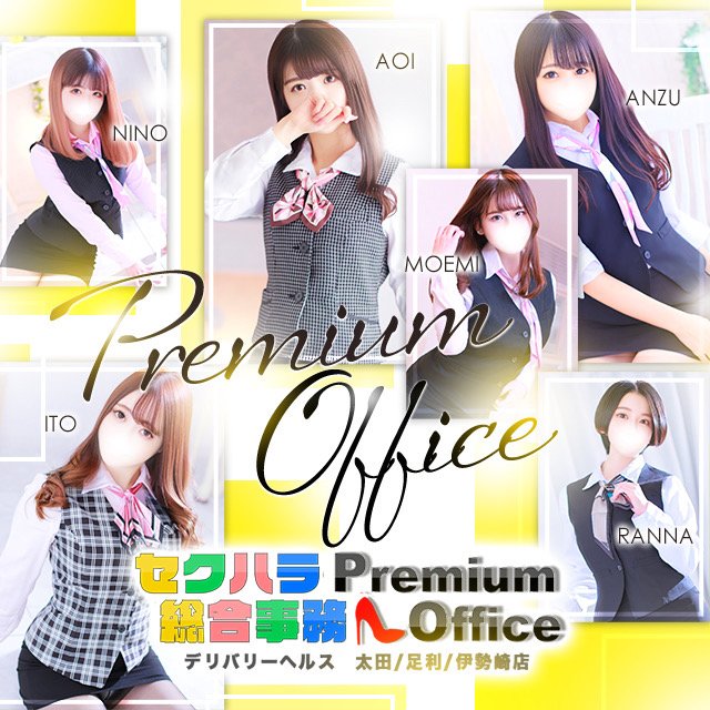 セクハラ総合事務局 Premium Office のソース画像