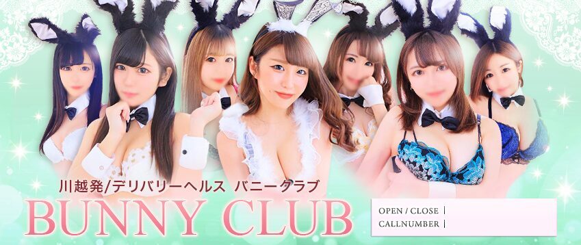 BUNNY CLUB 川越のソース画像