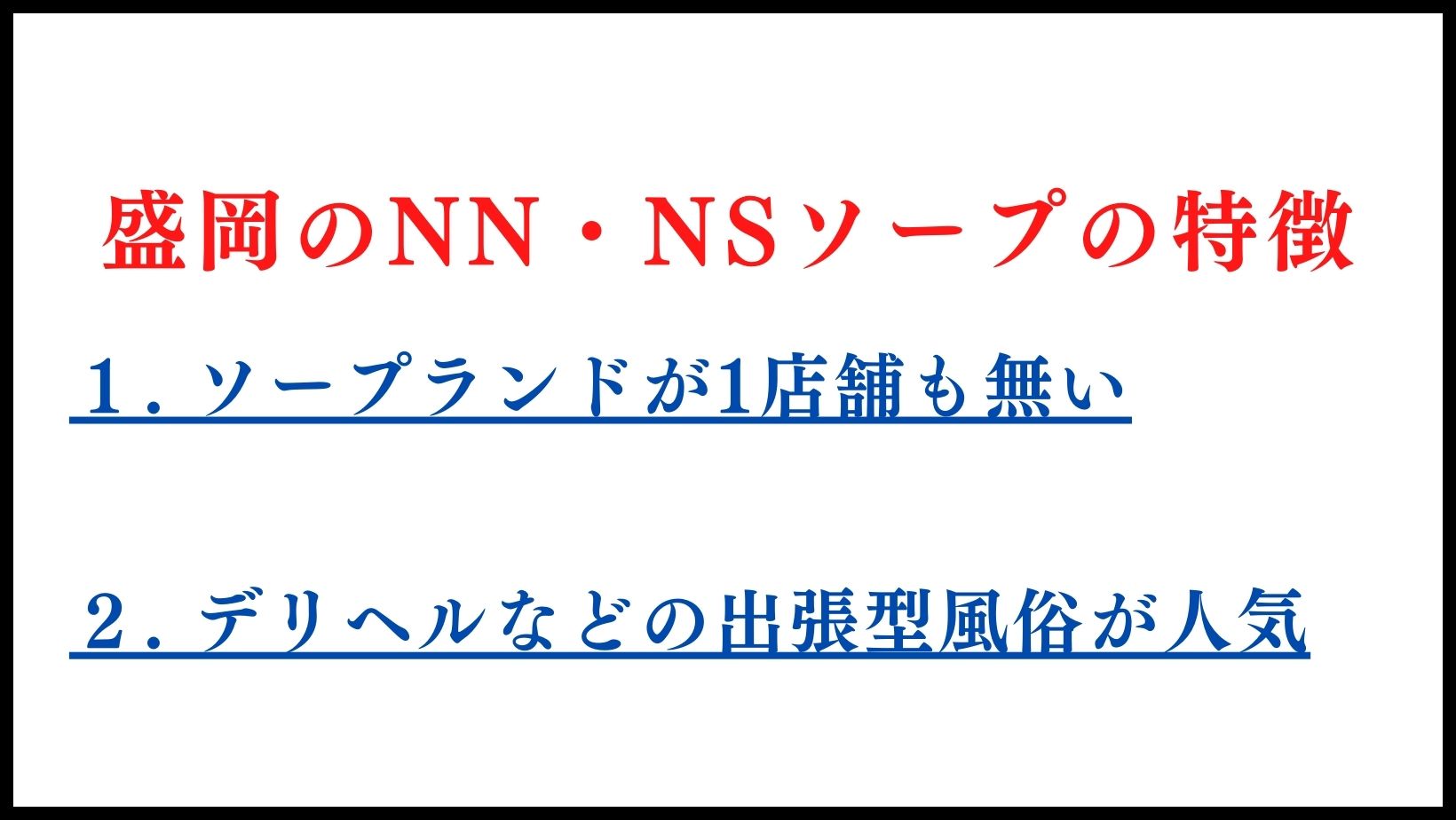 延岡のNN・NSソープランドの特徴