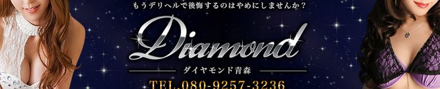 https://www.manzoku.or.jp/aomori/shop/dia-mond/gid-517037/