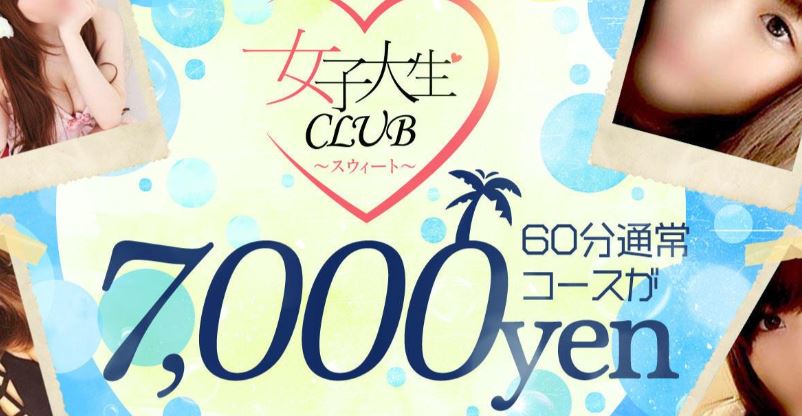 女子大生CLUBトップ