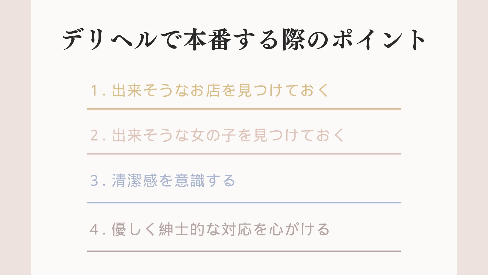 2024年最新版】デリヘルで本番する3つの方法！元店長が教えるテクニック！ - 風俗の友