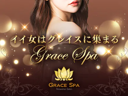 広島GRACE SPAのロゴ画像