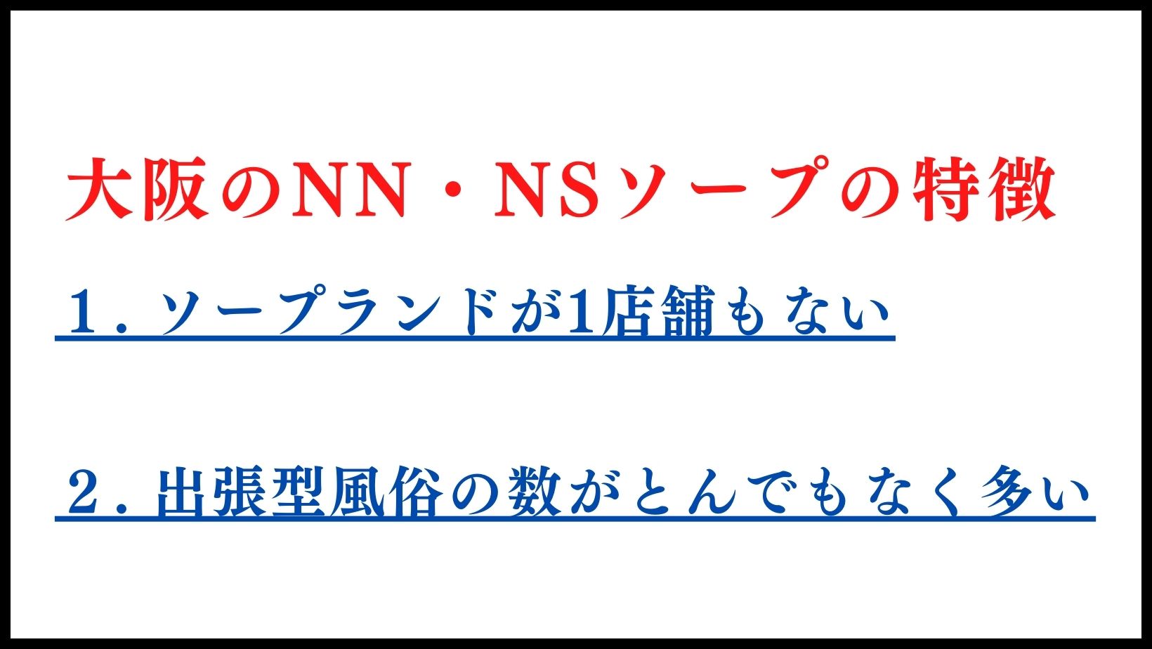ソープ ノースキン
