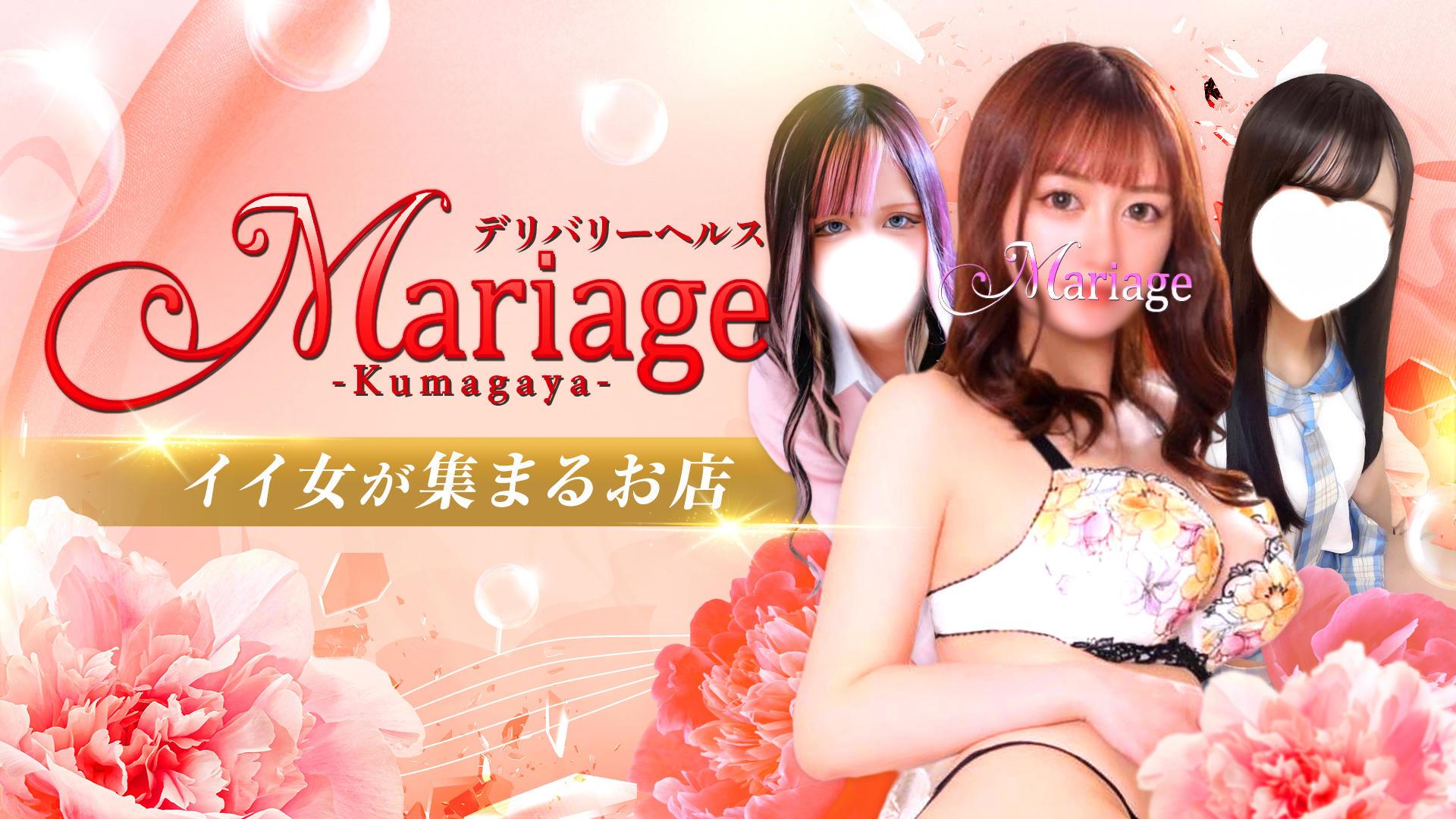 Mariage -Kumagaya-のソース画像