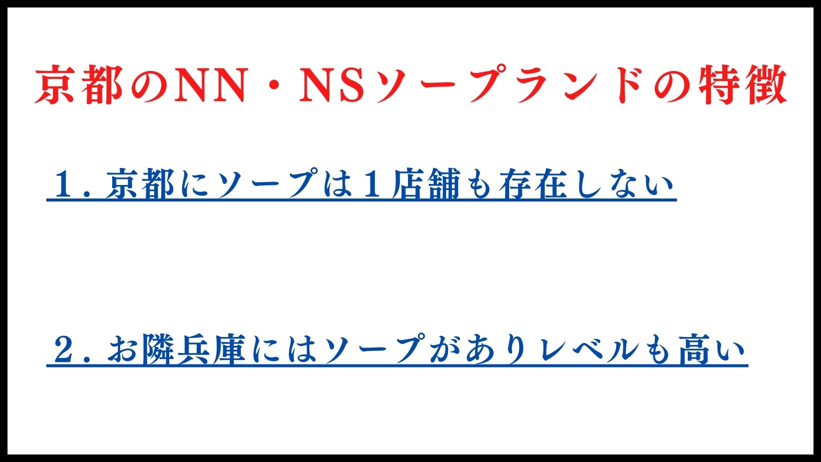 京都のNN・NSソープランドの特徴