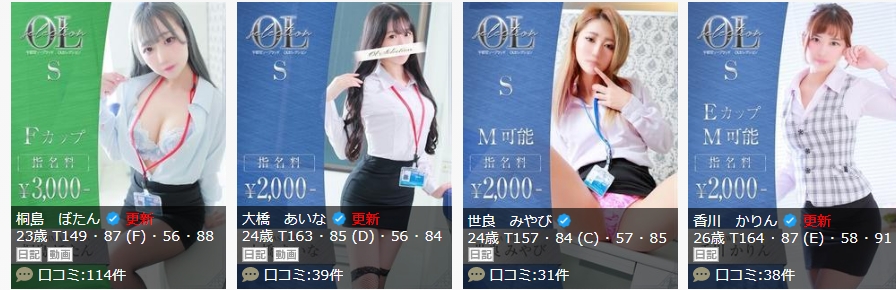 ＯＬ selection の在籍嬢一覧